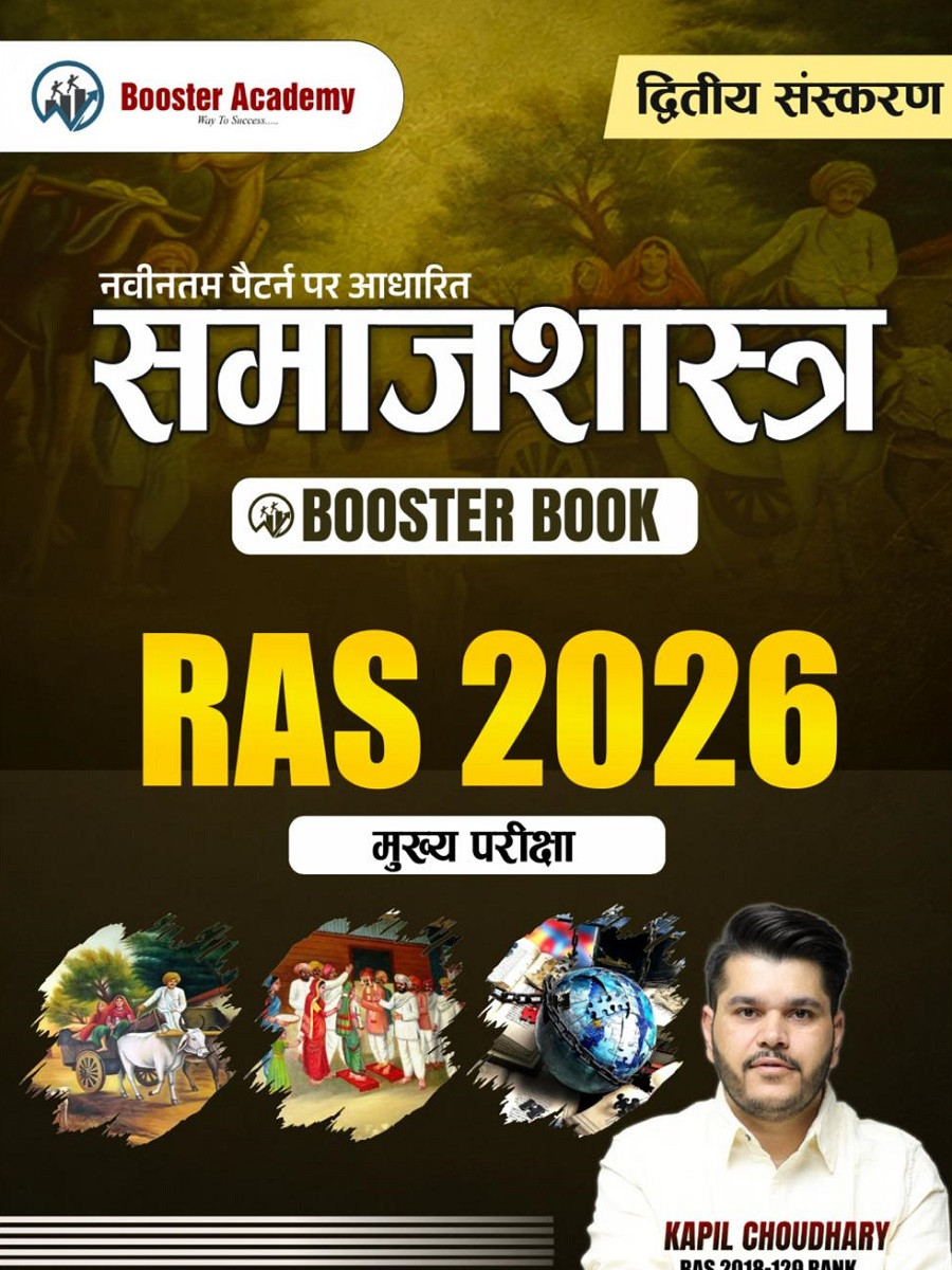 Booster Academy RAS Mains Samajshastra (Sociology) 2nd Edition 2026 By Kapil Choudhary