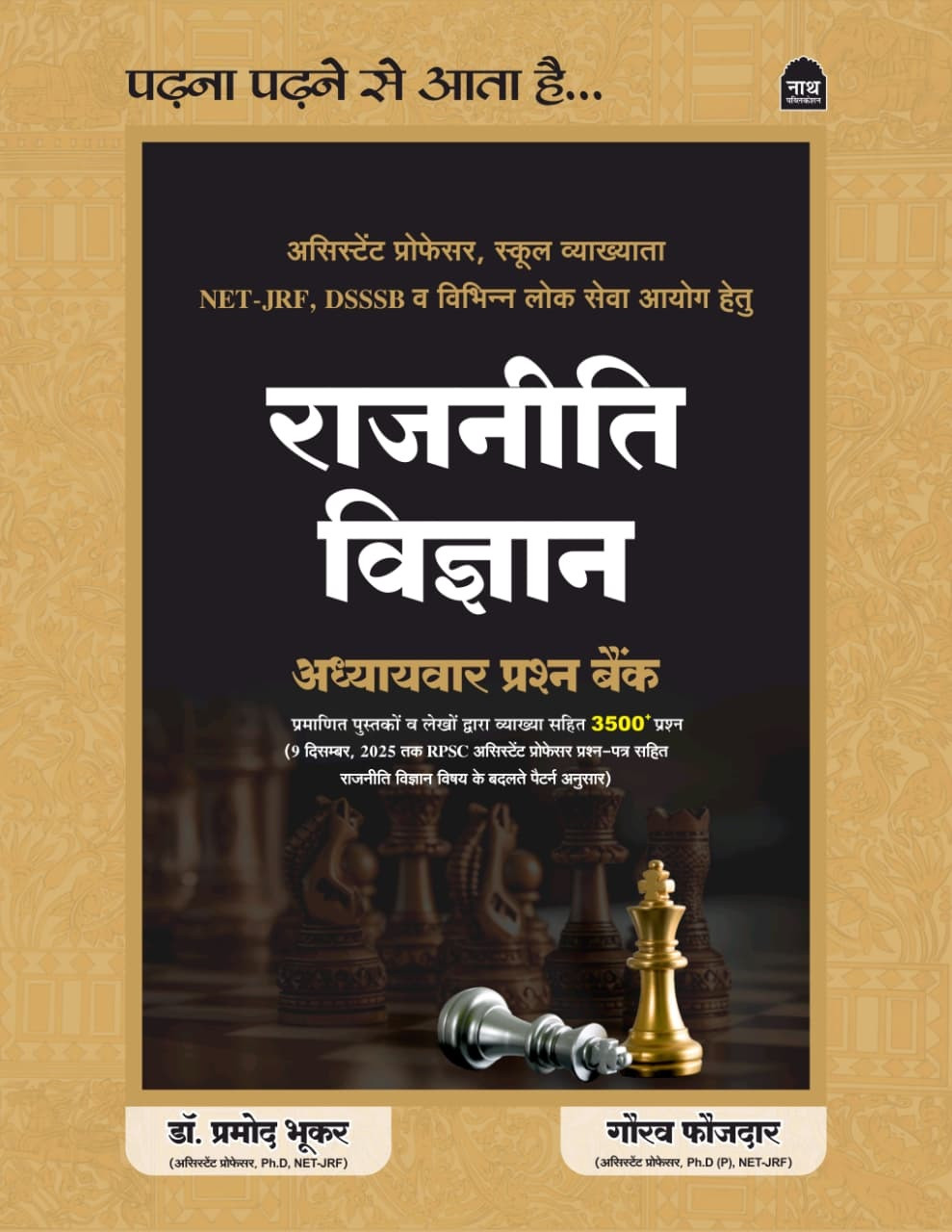 Nath Political Science (Rajneeti Vigyan) Chapter wise Objective Question Bank New Edition 2026 By Dr Pramod Bhukar and Gaurav Faujdar For Assistant Professor, School Lecturer, NET-JRF, DSSSB and RPSC