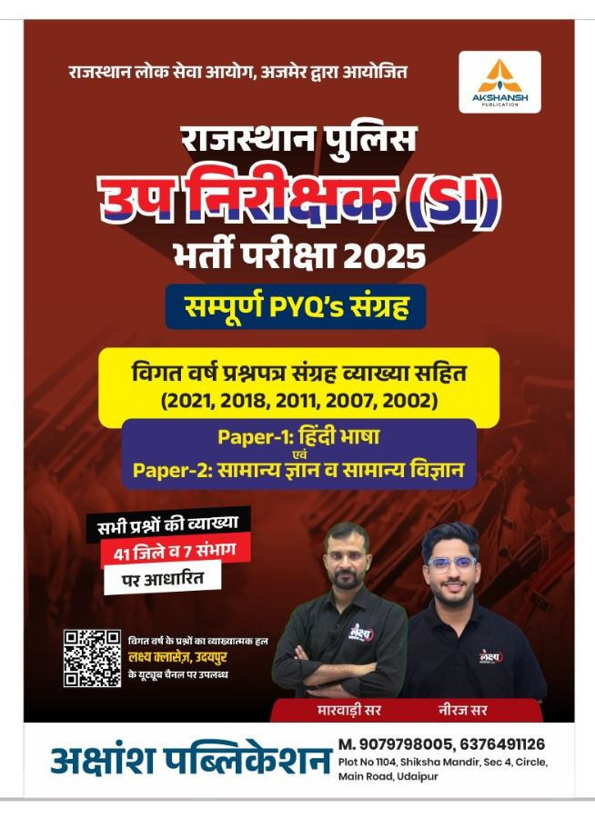 Akshansh Rajastahan Police SI Exam 2025 Paper-1 & Paper-2 By Neeraj Sir