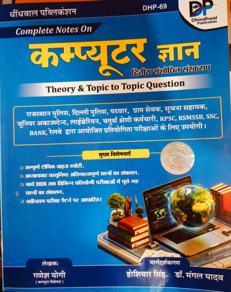 Image of Dhindhwal Complete Computer Gyan Paper 2 Theory &amp; Topic to Topic Question By Hoshiar Singh Ganesh YOGI