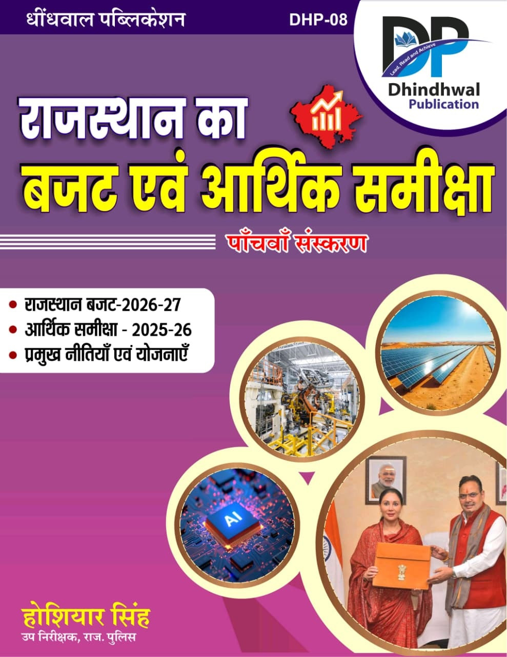 Dhindhwal Rajasthan Ka Budget Evm Arthik Samiksha (Rajasthan Budget 2026-27 and Economic Survey 2025-26) By Hoshiyar Singh 5th Edition 2026