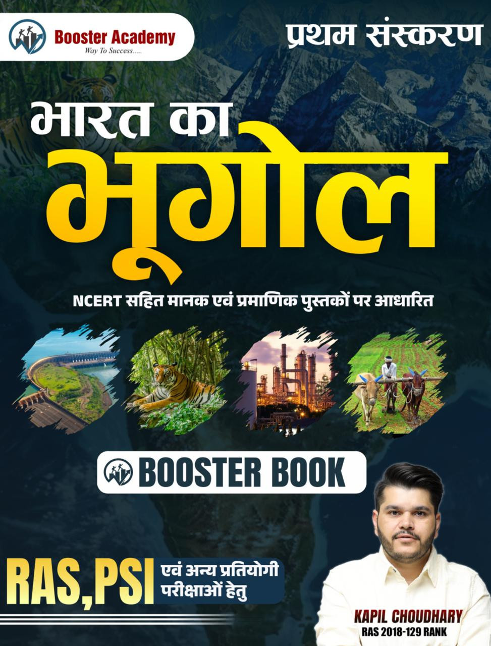 Booster Academy Bharat Ka Bhugol (Indian Geography) Booster Book For RAS PSI Exam 1st Edition 2025 By Kapil Choudhary