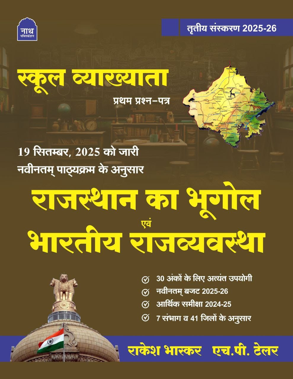 Nath 1st First Grade First Paper Rajasthan ka Bhugol evam Bhartiya Rajvyavastha (Geography of Rajasthan and Indian Polity) By Rakesh Bhaskar H.P. Tailor Third Edition 2025-26