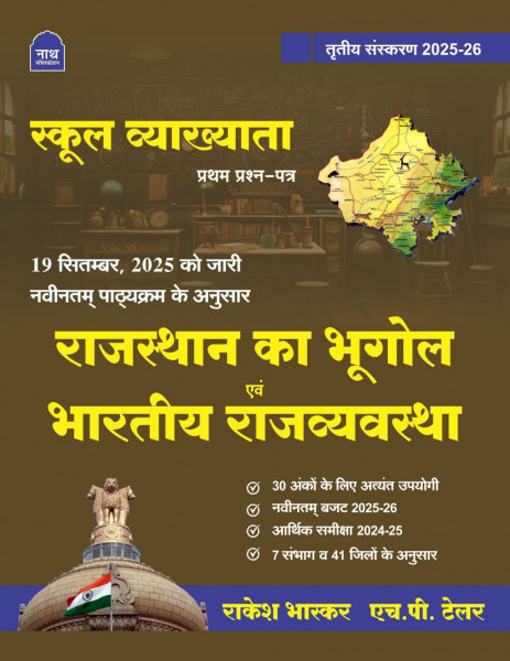 Image of Nath 1st First Grade First Paper Rajasthan ka Bhugol evam Bhartiya Rajvyavastha (Geography of Rajasthan and Indian Polity) By Rakesh Bhaskar H.P. Tailor Third Edition 2025-26