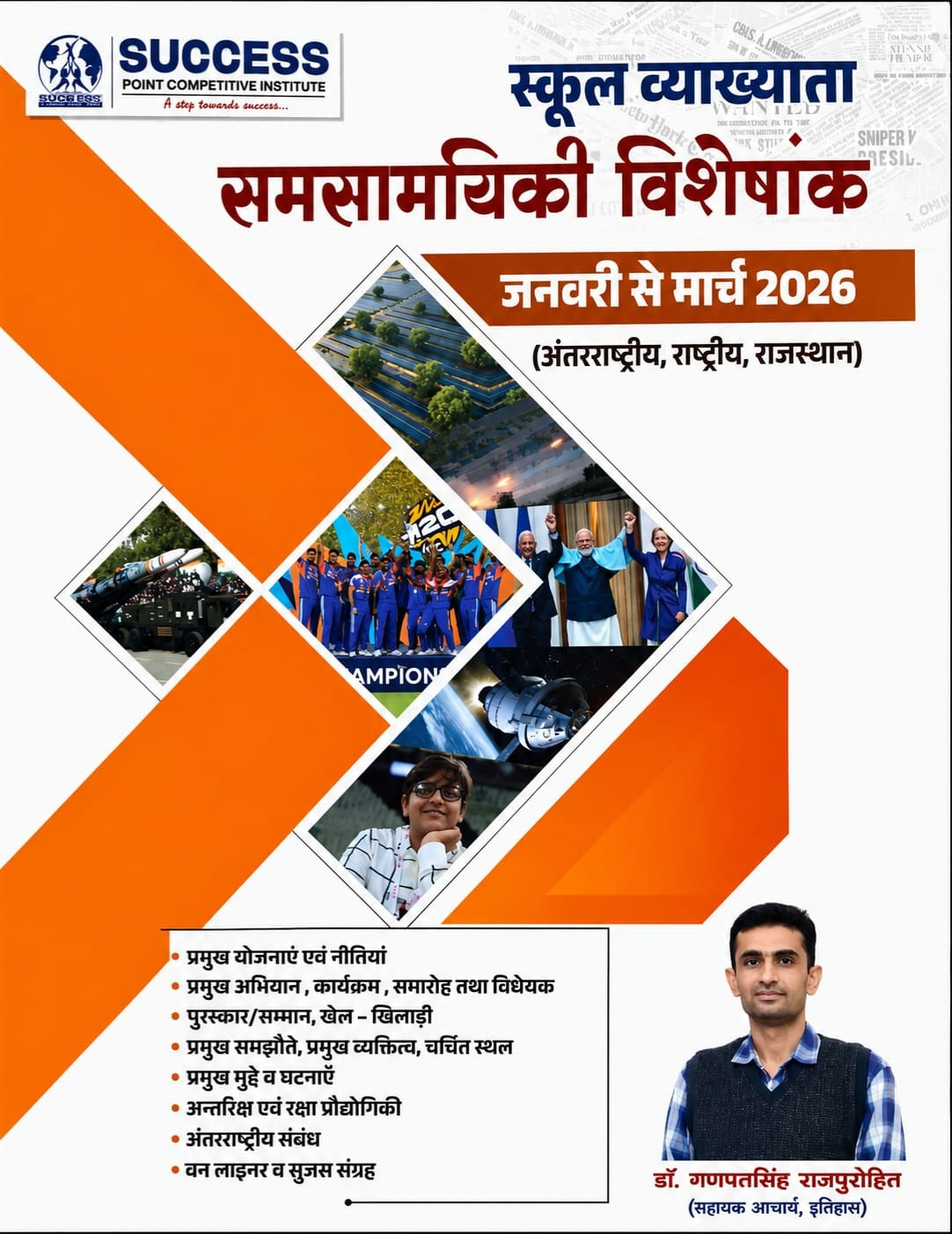 Success Point First Grade Current Affairs Special Edition January to March 2026 By Dr Ganpat Singh Rajpurohit