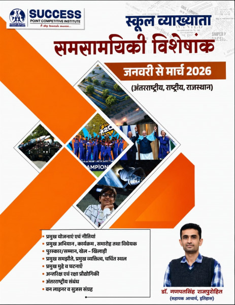 Image of Success Point First Grade Current Affairs Special Edition January to March 2026 By Dr Ganpat Singh Rajpurohit