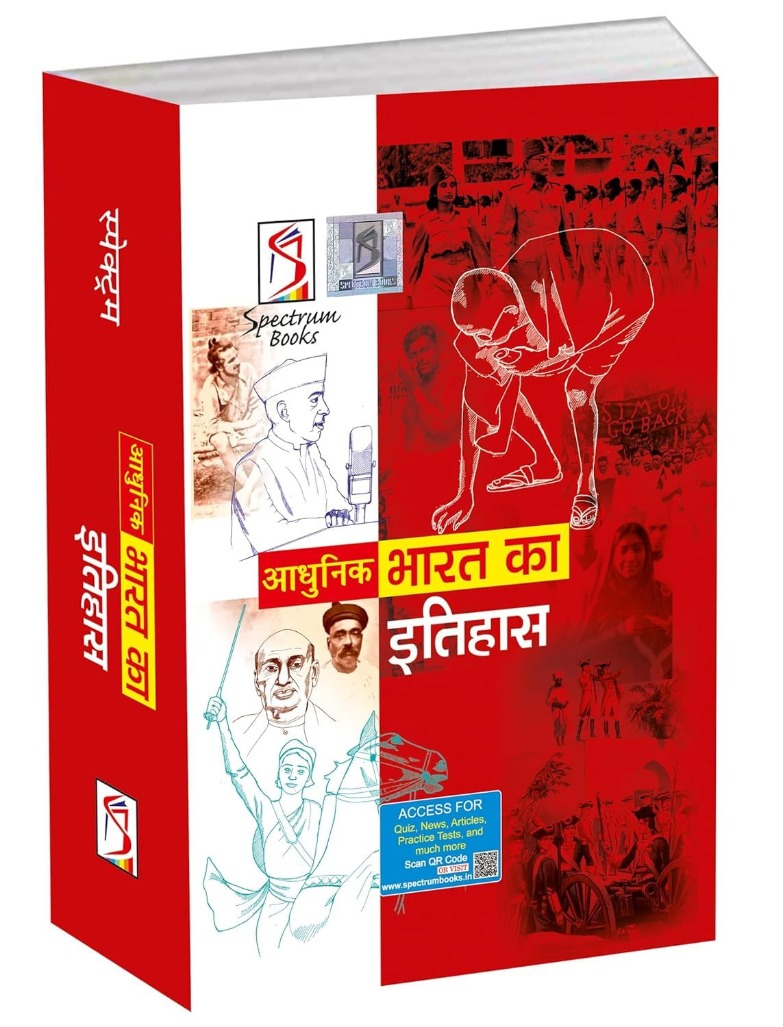Spectrum Books Aadhunik Bharat Ka Itihas (A Brief History of Modern India) Hindi Medium 27th Edition 2025 By Rajiv Ahir