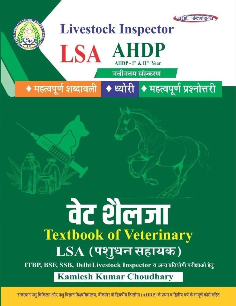 Surahee Publication Livestock Inspector (LSA) and AHDP Vet Shailja Textbook of Veterinary By Kamlesh Kumar Choudhary