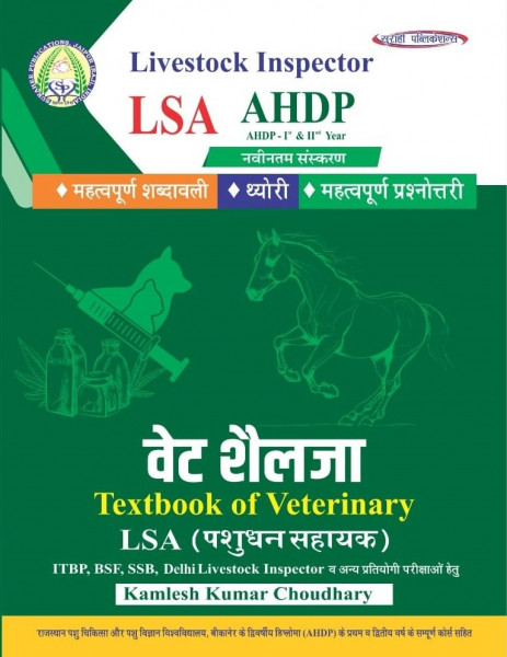 Image of Surahee Publication Livestock Inspector (LSA) and AHDP Vet Shailja Textbook of Veterinary By Kamlesh Kumar Choudhary
