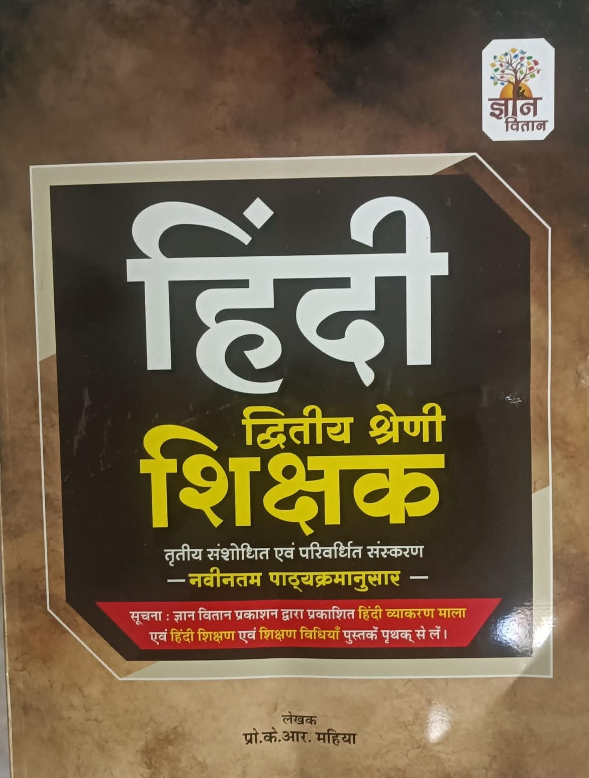 Gyan Vitan Second Grade Hindi According to New Syllabus 3rd Revised Edition 2026 By Pro K R Mahiya