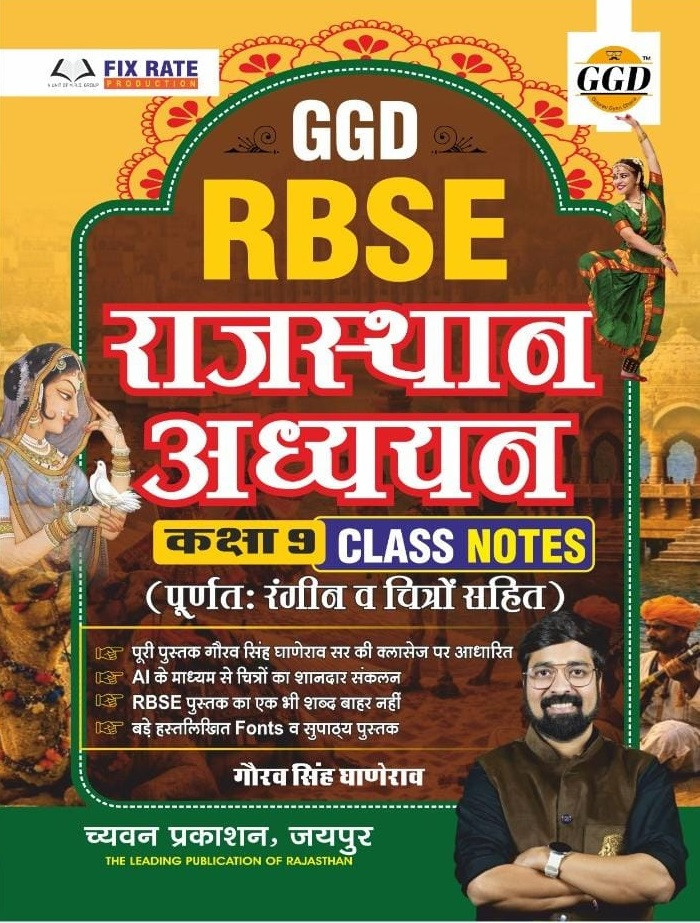 Chyavan GGD RBSE Rajasthan Adhyayan (Class 9 Class Notes) New Edition Oct 2026 By Gaurav Singh Ghanerao