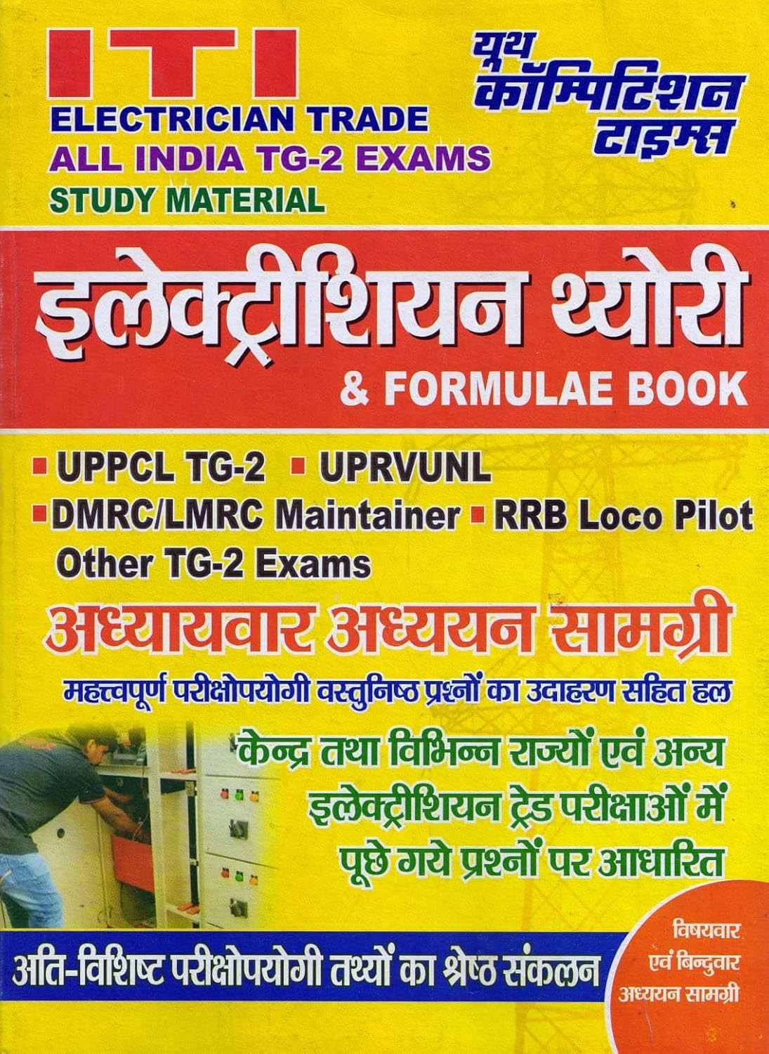 Youth Competition Times ITI Electrician Trade Theory & Formulae Book Chapter-wise Study Material Hindi Medium Edition 2025