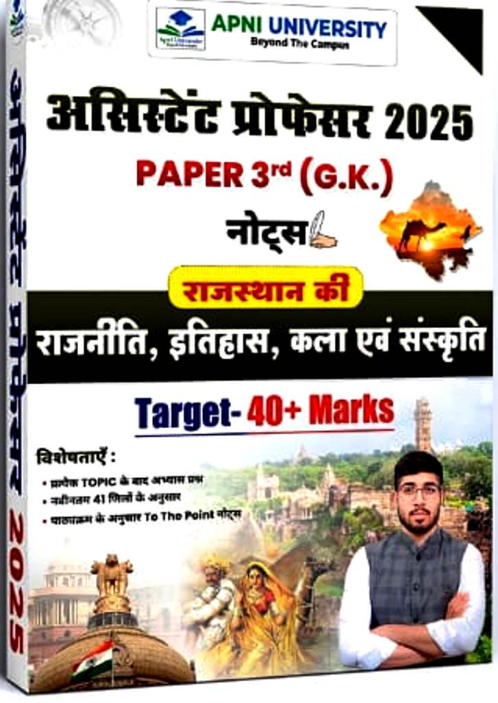 Apni University Assitant Professor Paper-3rd (GK) Rajasthan Ki Rajniti Itihas Kala Evam Sanskriti Notes 2025 By Dr Sunil Sir