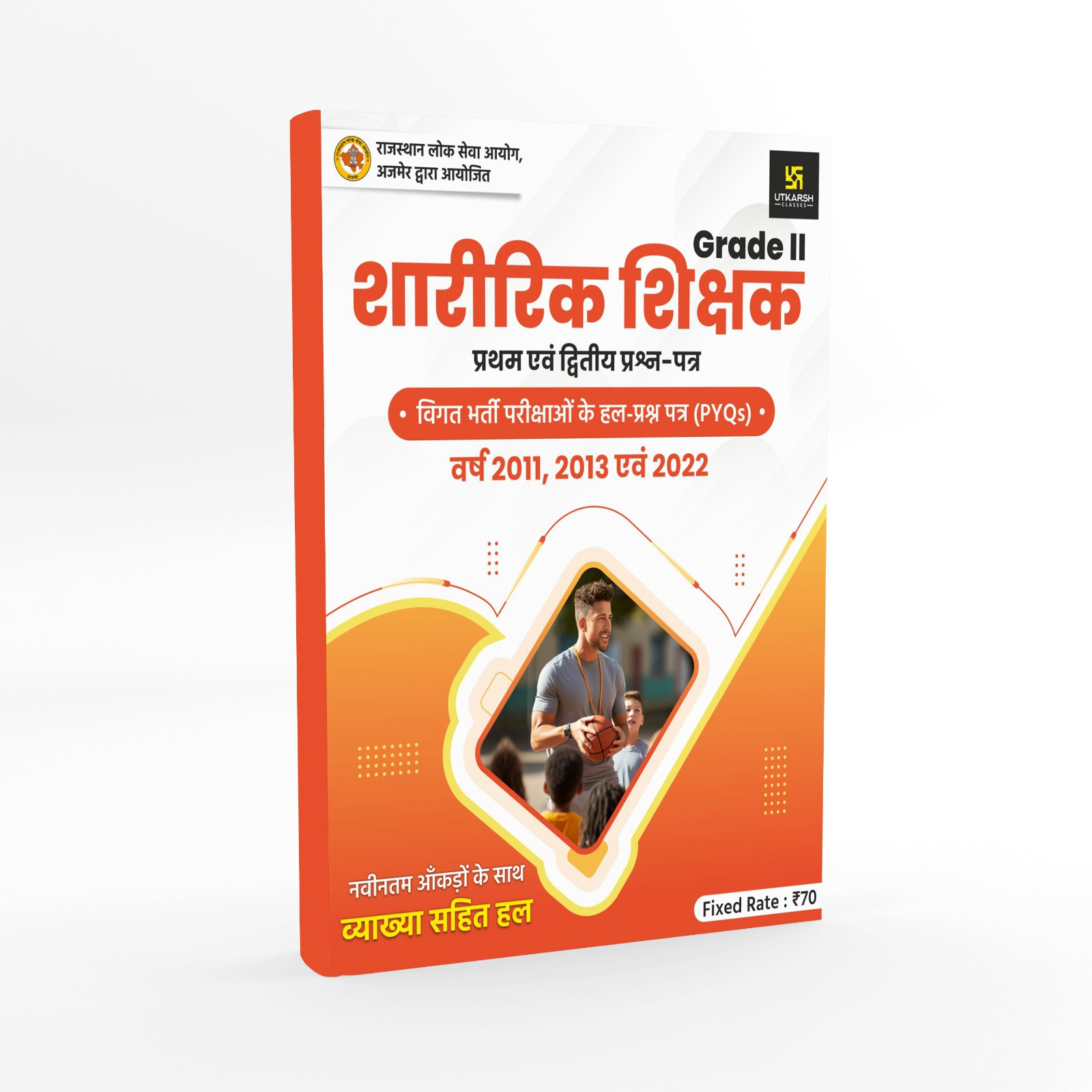 Utkarsh Classes Second Grade Shaareerik Shikshak Paper-1, 2 PYQ with Explanations New Edition 2026