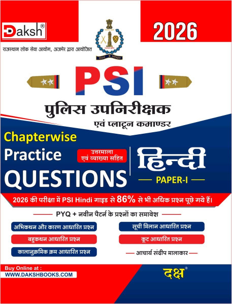 Image of Daksh PSI Police Sub Inspector and Platoon Commander Hindi Paper-1 Chapterwise Practice Questions New Edition July 2026