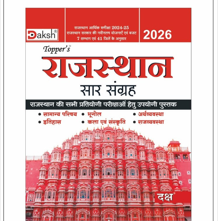 Daksh Topper's Rajasthan Saar Sangrah 41 Jile 7 Sambhag Latest Edition 2026