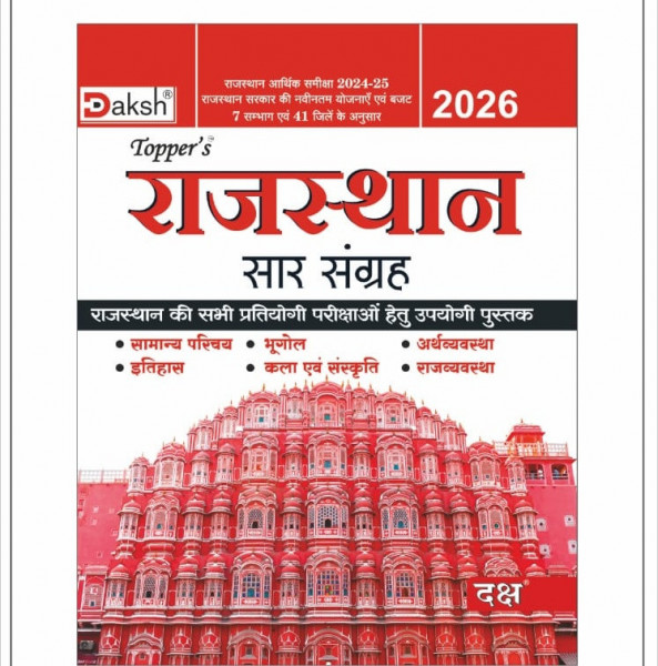 Image of Daksh Topper&#039;s Rajasthan Saar Sangrah 41 Jile 7 Sambhag Latest Edition 2026