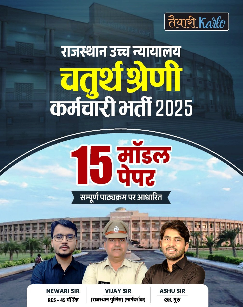 Taiyari Karlo Rajasthan High Court Fourth Grade 15 Model Papers 2025 By Newari Sir, Vijay Sir, Ashu Sir
