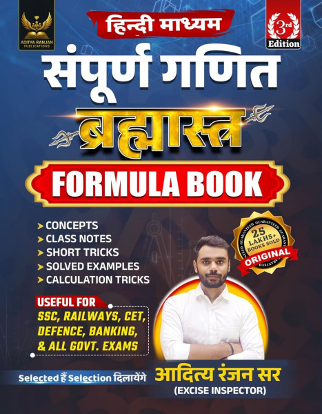 Image of Aditya Ranjan Sir Brahmastra Complete Maths Multicolored Formula Book 3rd Edition Hindi Medium Useful For SSC, Railways, CET, Defence and Banking