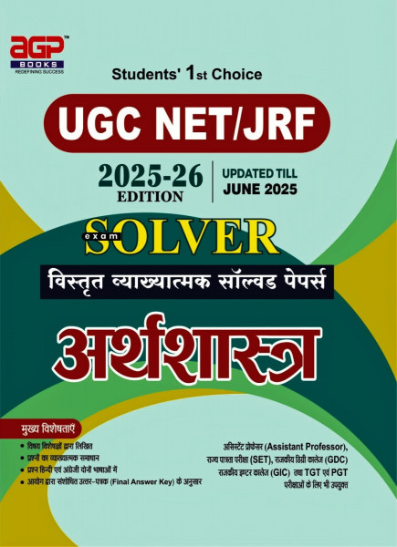 Image of AGP Publication UGC NET/JRF Arthashastra (Economics) Latest Edition June 2025-26 Bilingual Useful For Assistant Professor, SET, GDC, GIC, TGT, PGT