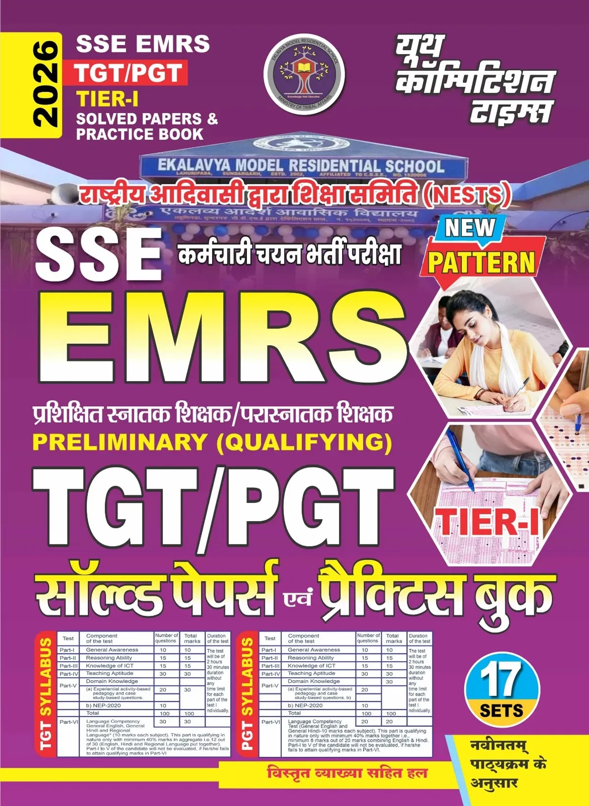 Youth Competition Times SSE EMRS TGT/PGT Tier-I Solved Papers & 17 Practice Sets New Edition 2026