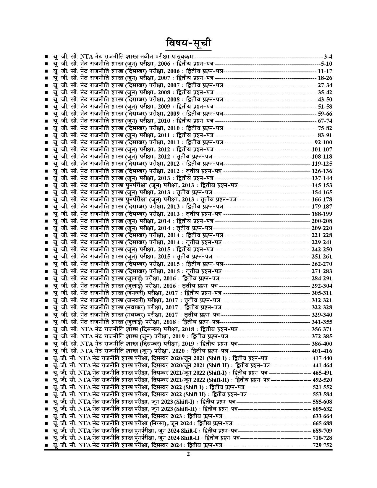 Youth Competition Times YCT NTA UGC NET JRF Political Science Solved Papers 2025-26