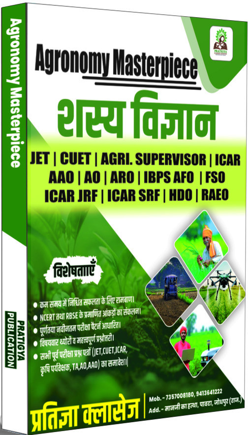 Pratigya Classes Agronomy Masterpiece Shasya Vigyan