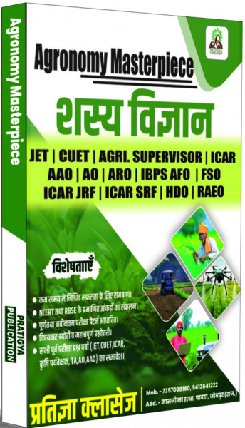 Image of Pratigya Classes Agronomy Masterpiece Shasya Vigyan
