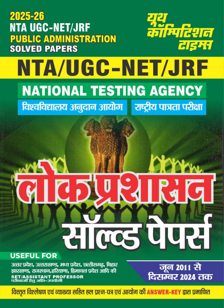 Image of Youth Competition Times UGC NET JRF Public Administration Solved Papers Hindi Medium 2025