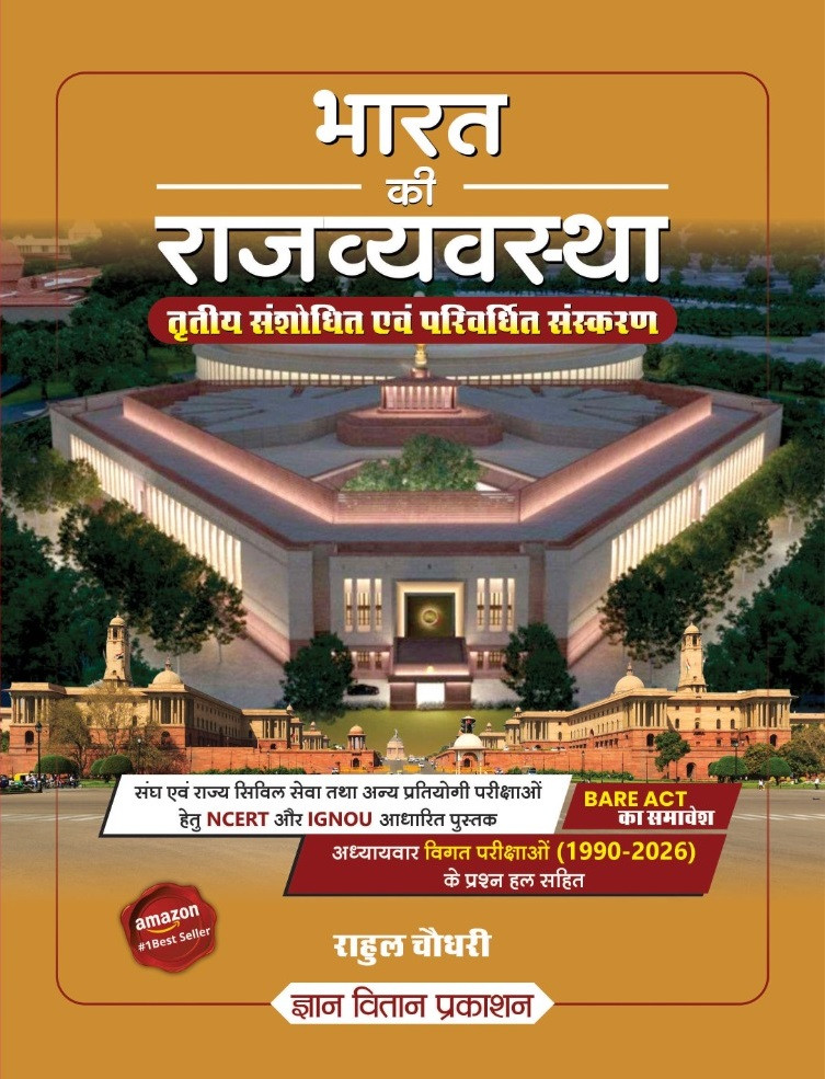 Gyan Vitan Bharat Ki Rajvyavastha (Indian Polity) With PYQs 1990 to 2026 By Rahul Chaudhary New Edition June 2026