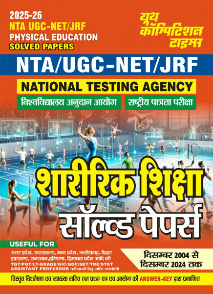 Image of Youth Competition Times UGC NET JRF Physical Education Solved Papers Hindi Medium 2025-26