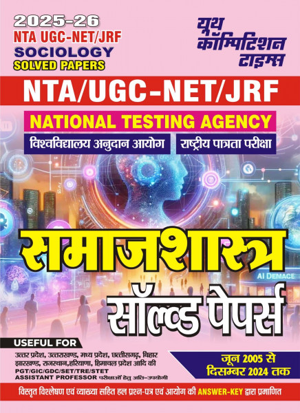 Image of Youth Competition Times UGC NET JRF Sociology Solved Papers Hindi Medium 2025-26