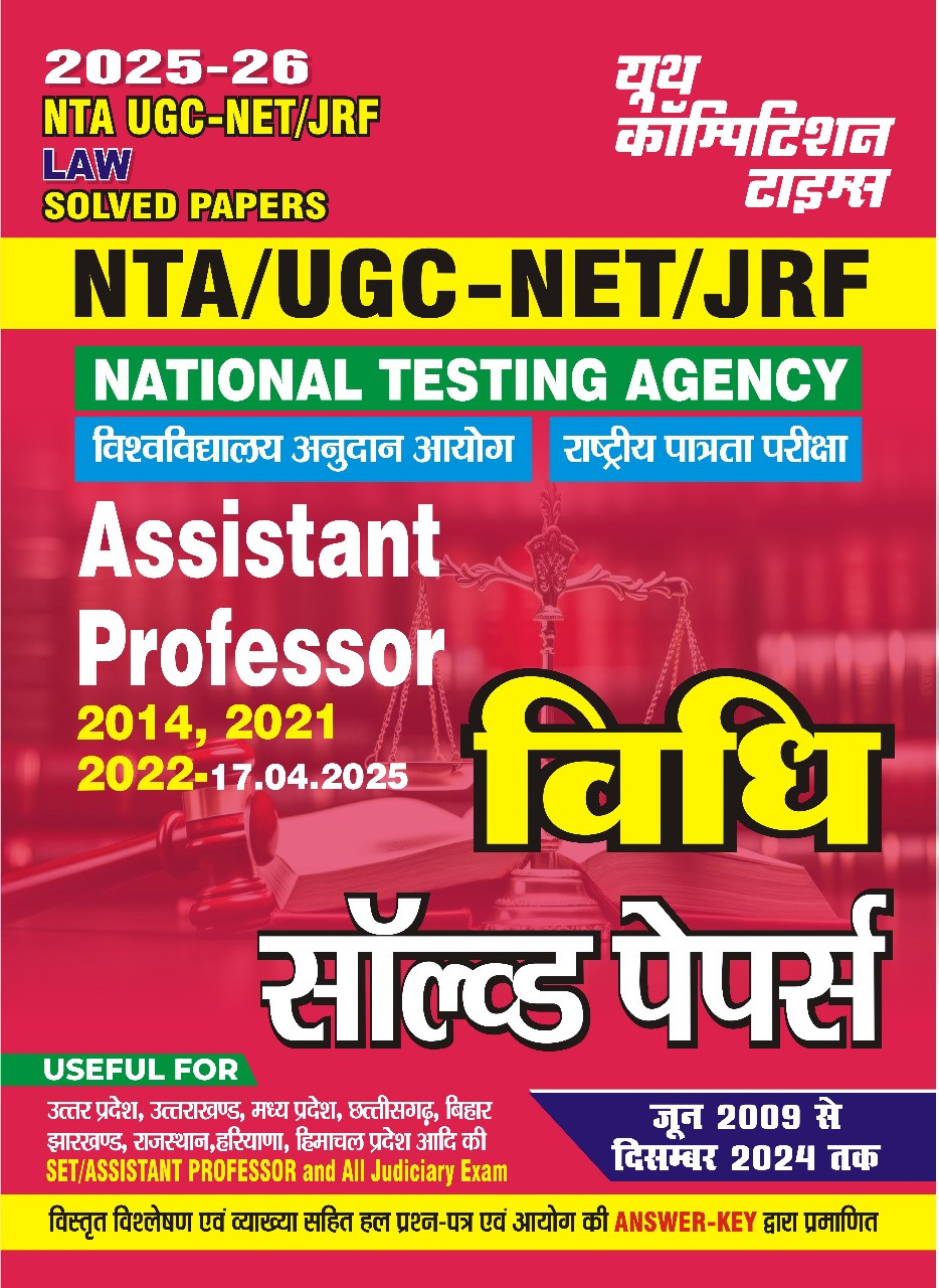 Youth Competition Times UGC NET JRF Law Solved Papers Hindi Medium 2025-26