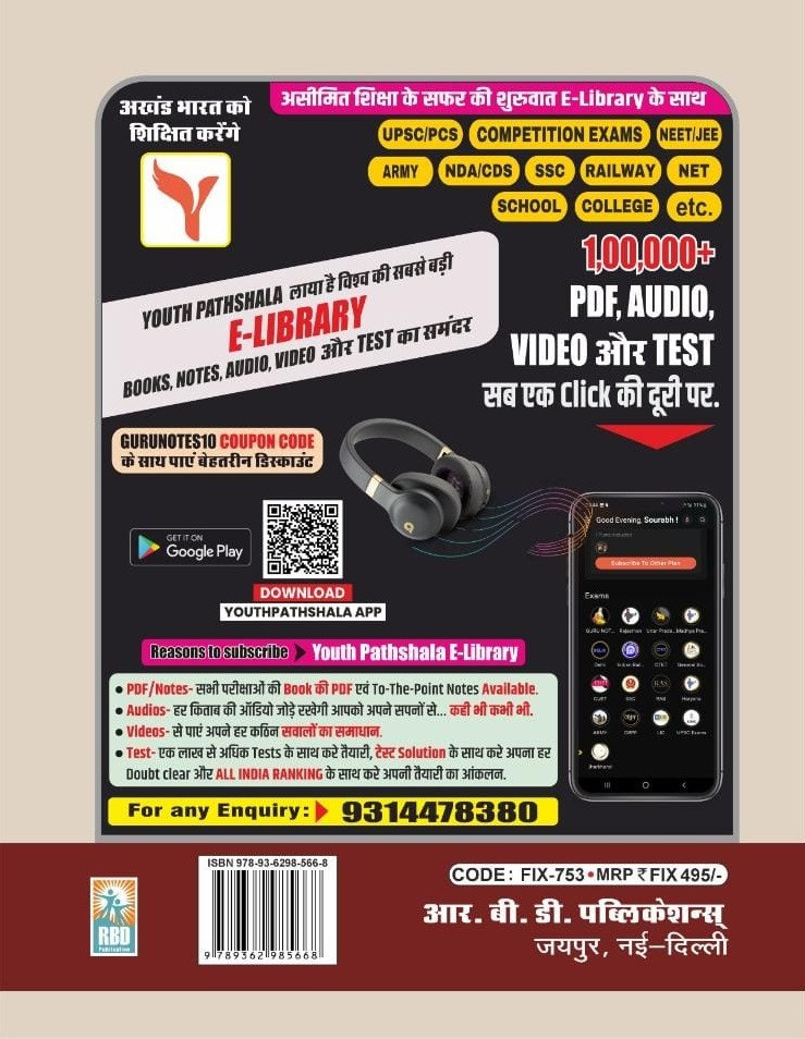 RBD Publication Singham Rajasthan Police Upnirikshak Samanya Gyan Evam Samanya Vigyan (Rajasthan Police Sub-Inspector General Knowledge and General Science) 2nd Second Paper By Subhash Charan, Manoj Nehra, Ramakant Sharma, Narayan Gurjar