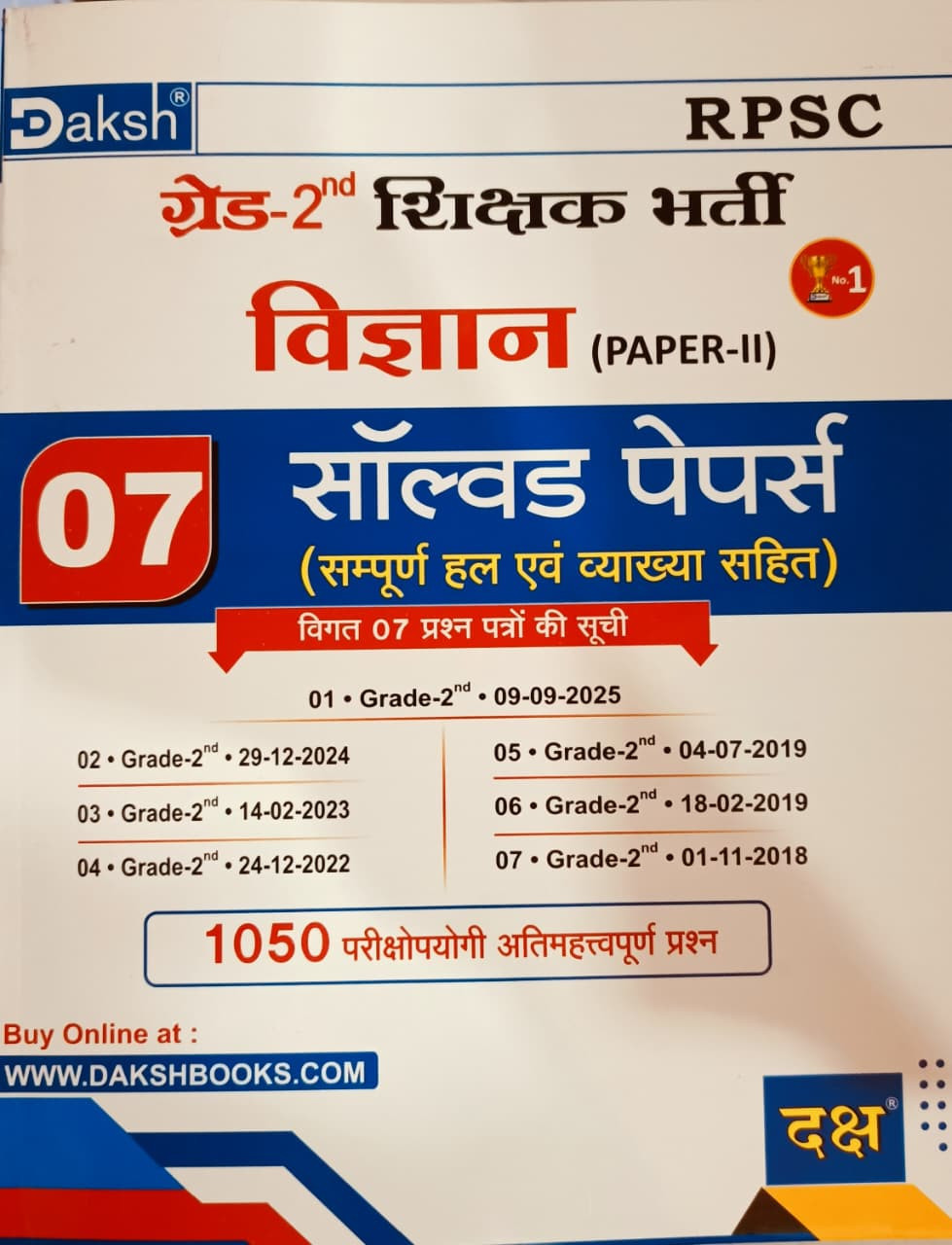Daksh 2nd Second Grade Vigyan (Science) Paper 2 With 7 Solved Papers New Edition 2026
