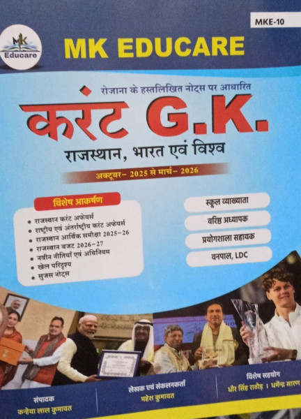 Image of MK Educare Current GK October 2025 to March 2026 By Mahesh Kumawat