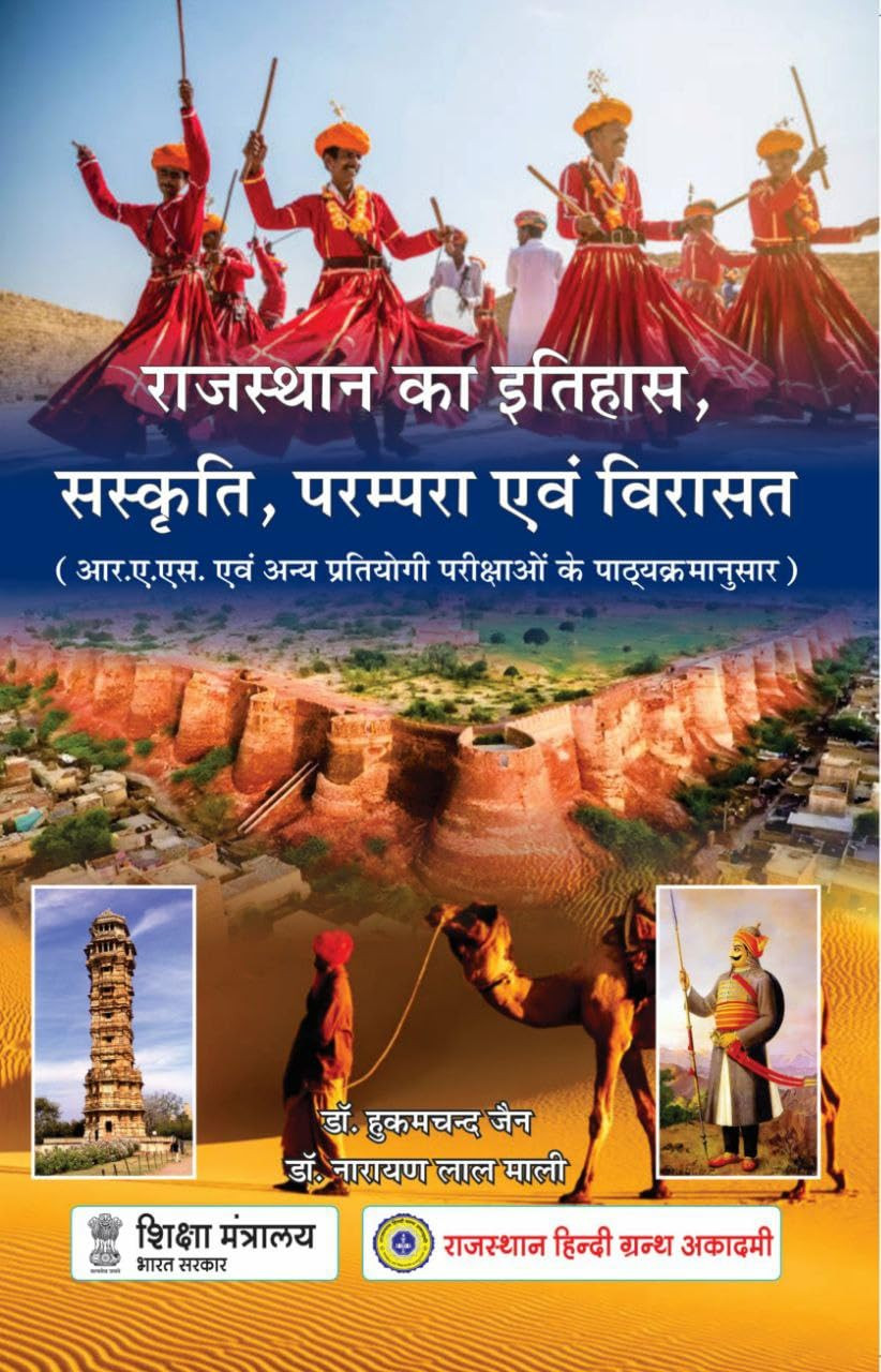 Rajasthan Hindi Granth Academy Rajasthan ka Itihas, Sanskriti, Parampara evam Virasat (History, Culture, Tradition, and Heritage of Rajasthan) New Edition 2025 (41 Jile 7 Sambhag) By Dr Hukum Chand Jain and Dr Narayan Lal Mali