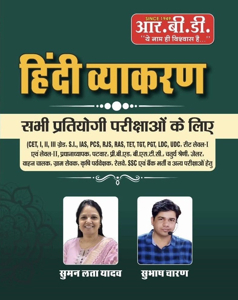RBD Hindi Vyakaran (Hindi Grammar) 2nd Edition April 2025 By Suman Lata Yadav And Subhash Charan