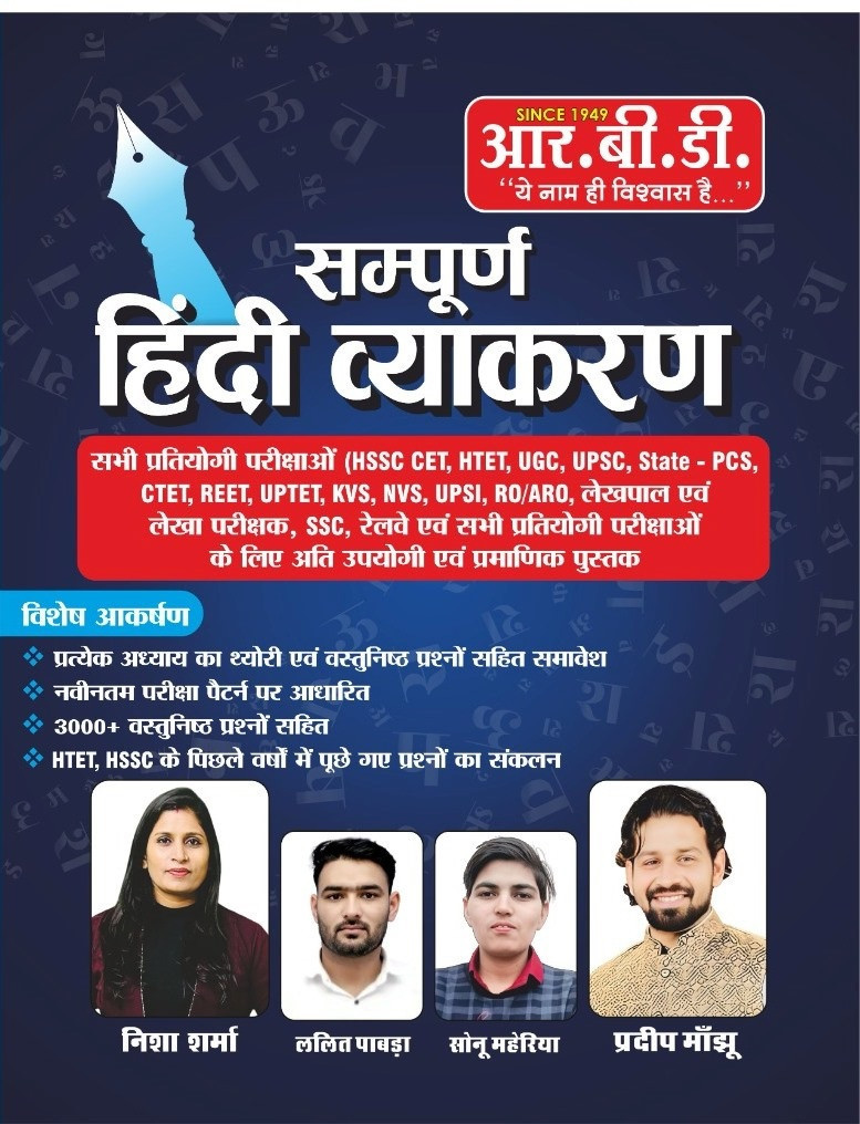 RBD Publication Sampurna Hindi Vyakaran (Comprehensive Hindi Grammar) By Nisha Sharma, Lalit Pabda, Sonu Maheriya, Pradeep Manjhu Useful For HSSC CET, HTET, UGC, UPSC, State - PCS, CTET, REET, UPTET, KVS, NVS, UPSI, RO/ARO, Lekhpal and Accountant, SS
