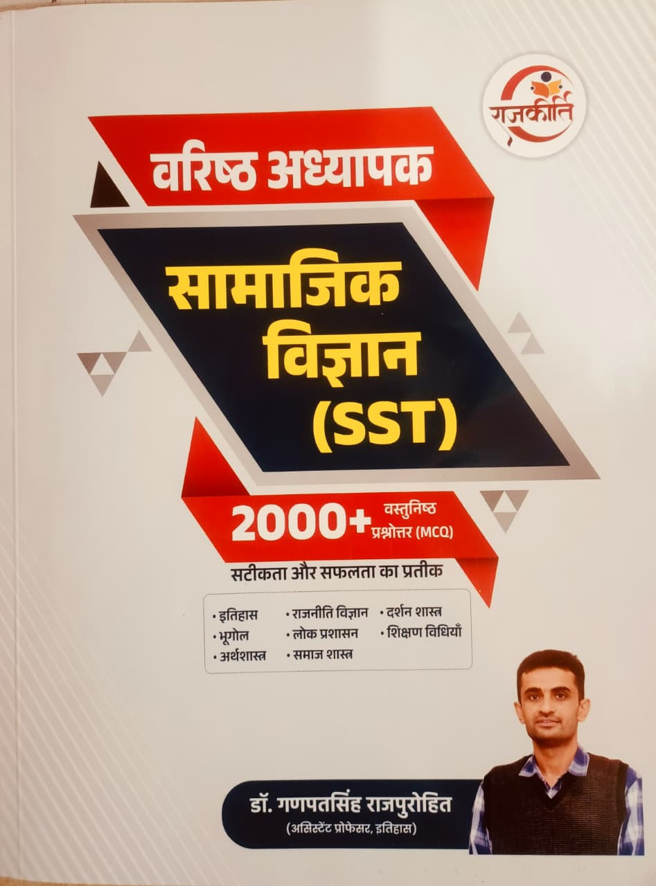 Rajkirti 2nd Second Grade Samajik Vigyan (SST) 2000+ Vastunisth (Objective) Question (MCQ)  By Dr Ganpat singh Rajpurohit