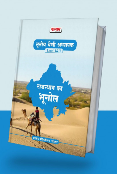 Image of Kalam Publication 3rd Third Grade Teacher Level 1 &amp; 2 Rajasthan ka Bhugol (Geography of Rajasthan)