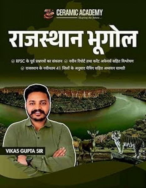 Image of Ceramic Academy Rajasthan Bhugol (Geography) By Vikas gupta Sir