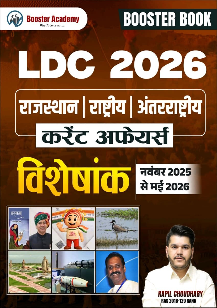 Booster Academy LDC 2026 Current Affairs Visheshank (Rajasthan National International) December 2025 To May 2026 By Kapil Choudhary