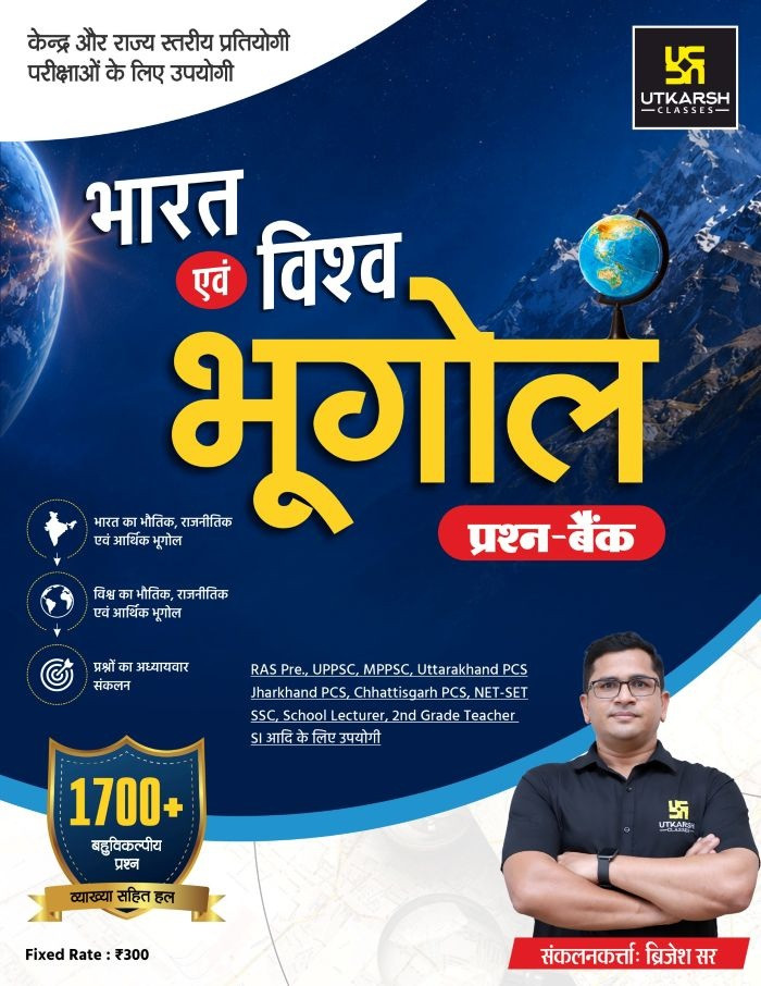 Utkarsh Classes Bharat Evam Vishwa Bhugol Prashn Bank New Edition 2026 By Brijesh Sir