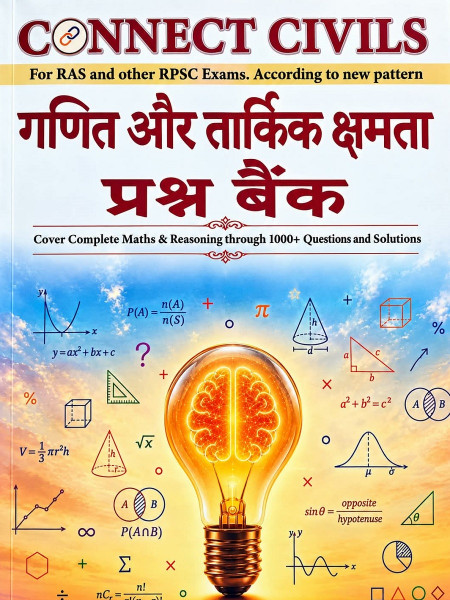 Image of Connect Civils Mathematics and Reasoning Ability Question Bank Hindi Medium 1000+ Questions and Solutions New Edition 2026