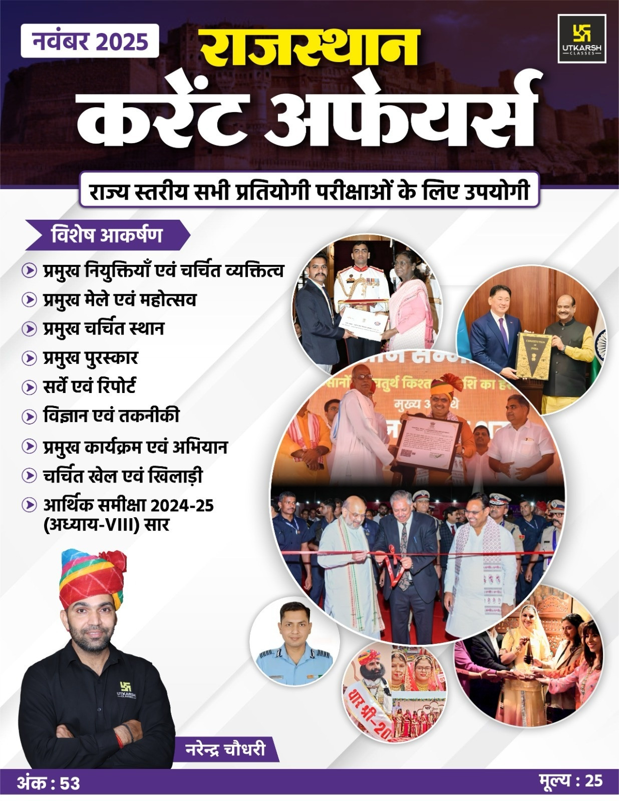 Utkarsh Classes Rajasthan Current Affairs November 2025 By Narendra Chaudhary