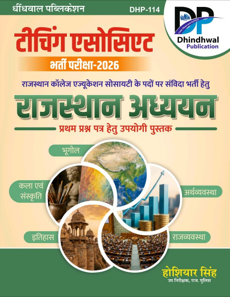 Image of Dhindhwal Teaching Associate Paper-1 Rajasthan Adhyayan Guide (Geography, Economy, History, Culture, and Polity) New Edition 2026 By Hoshiar Singh