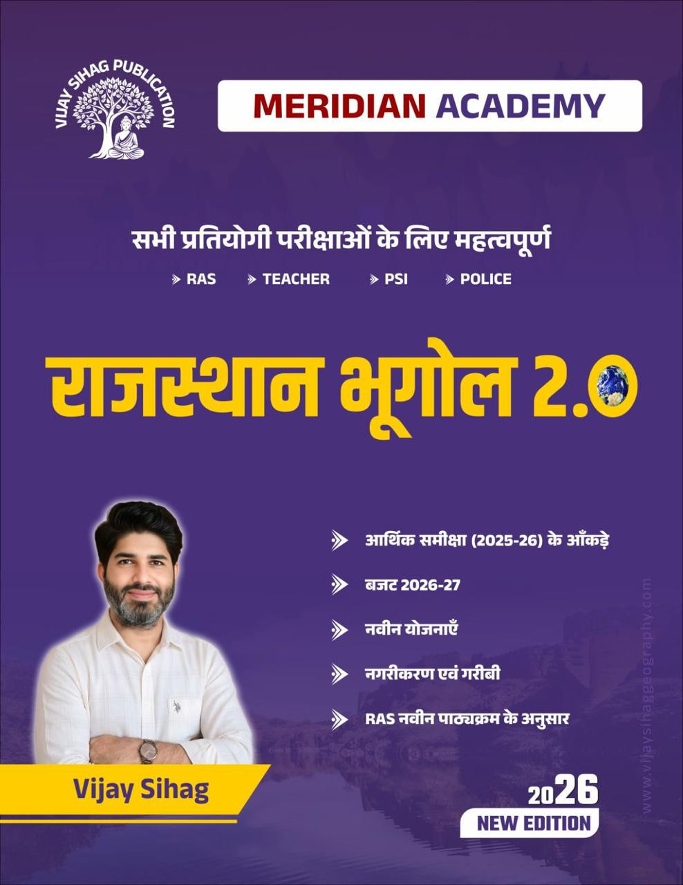 Sihag Publication Meridian Academy Rajasthan Bhugol 2.0 (Rajasthan Geography 2.0) 41 Jilo ke Anusar New Edition March 2026 By Vijay Sihag