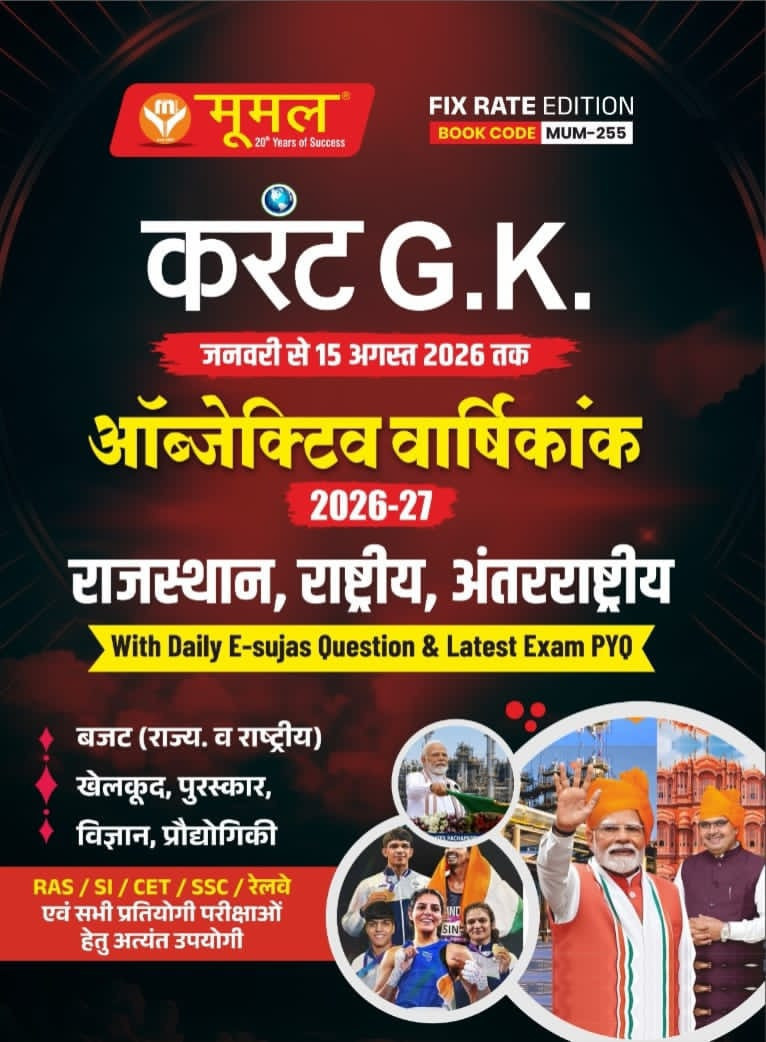 Moomal Current GK January to 15 August 2026 Objective Varshikank New Edition 2026-27
