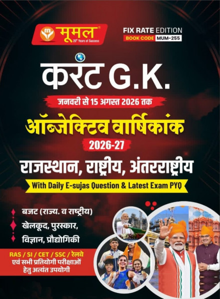 Image of Moomal Current GK January to 15 August 2026 Objective Varshikank New Edition 2026-27